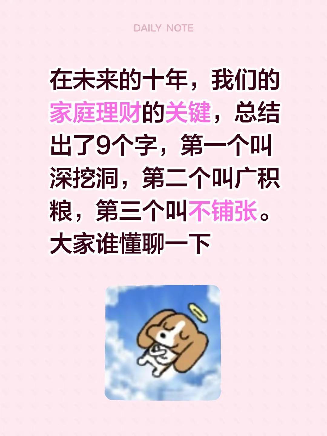 规则在悄悄改变。在未来的十年，我们的家庭理财的关键，总结出了9个字，第一个叫深挖