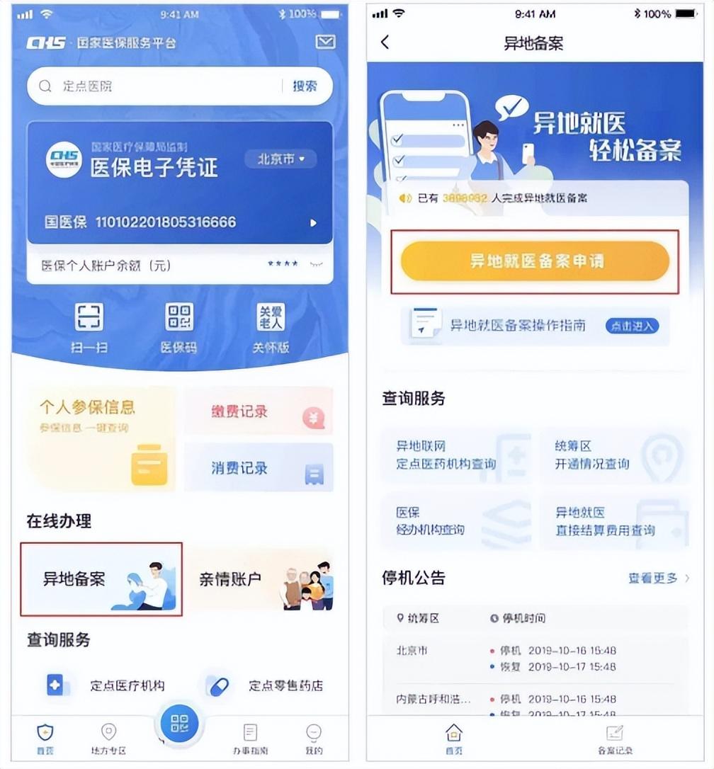 异地就医先备案，不备案直接看病，报销比例会大打折扣

不少老人跟随子女去外地生活