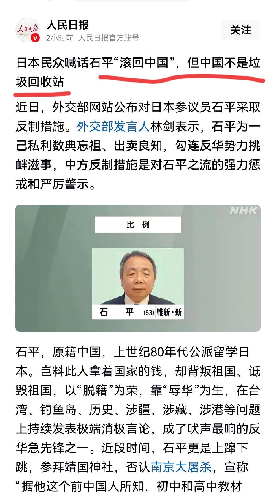 《人民日报》什么时候也这么诙谐幽默了！
石平在日本处境艰难，被要求滚回中国，《人