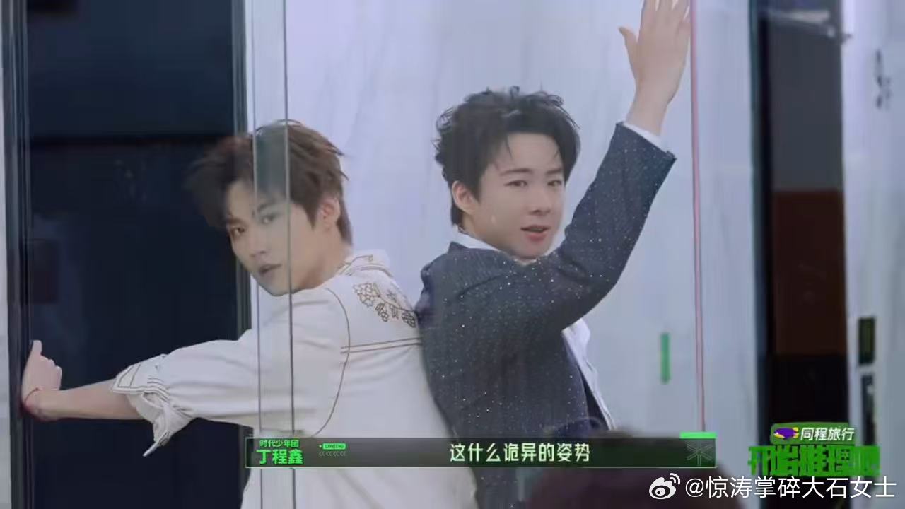 周柯宇背后抱刘宇宁刘宇宁丁程鑫比心 一上来就丢了个队友，这开局难度直接拉满了。开