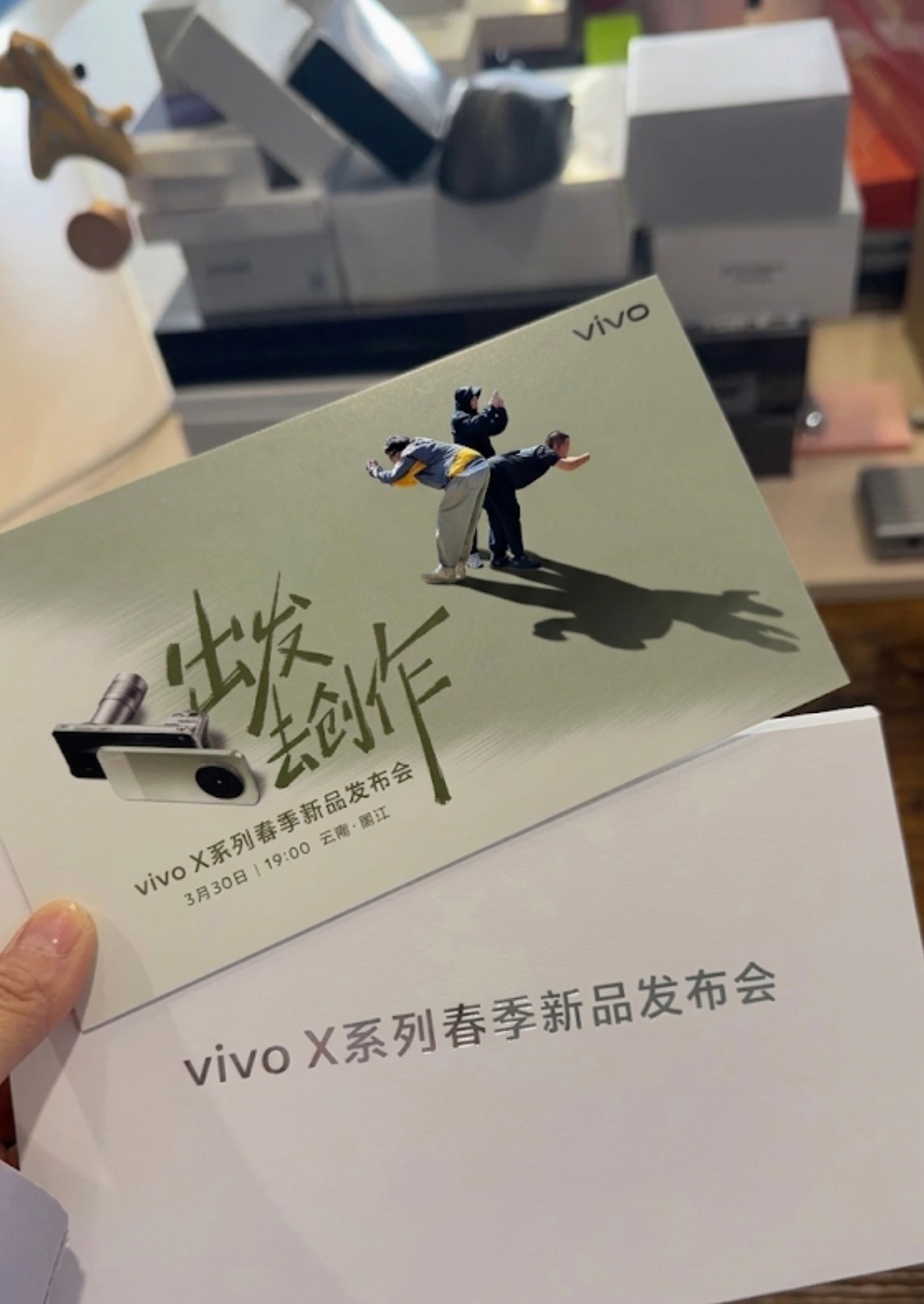 vivo很贴心啊，专门定制邀请函