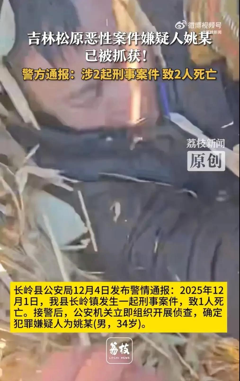 长岭姚远被抓住了，大叔透漏：早就发现他了，就猫在我家的秸秆icon垛里。我看见他