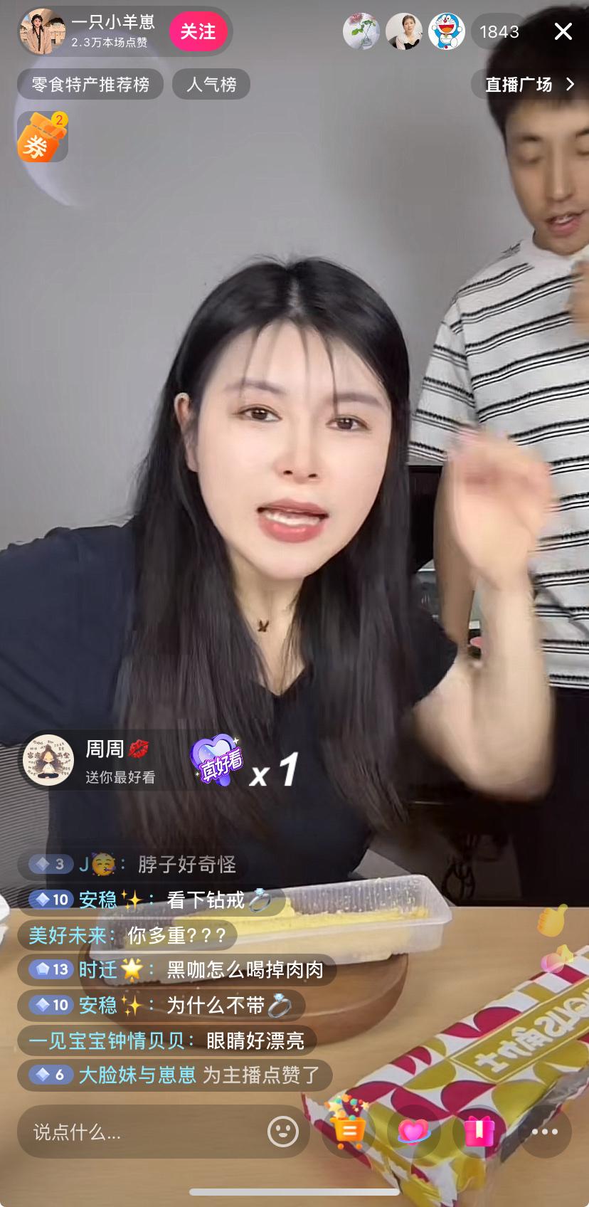 小羊崽订婚后首次开播，在直播间被问到钻戒咋不带，是觉得两个戒指1.3万有点贵，结