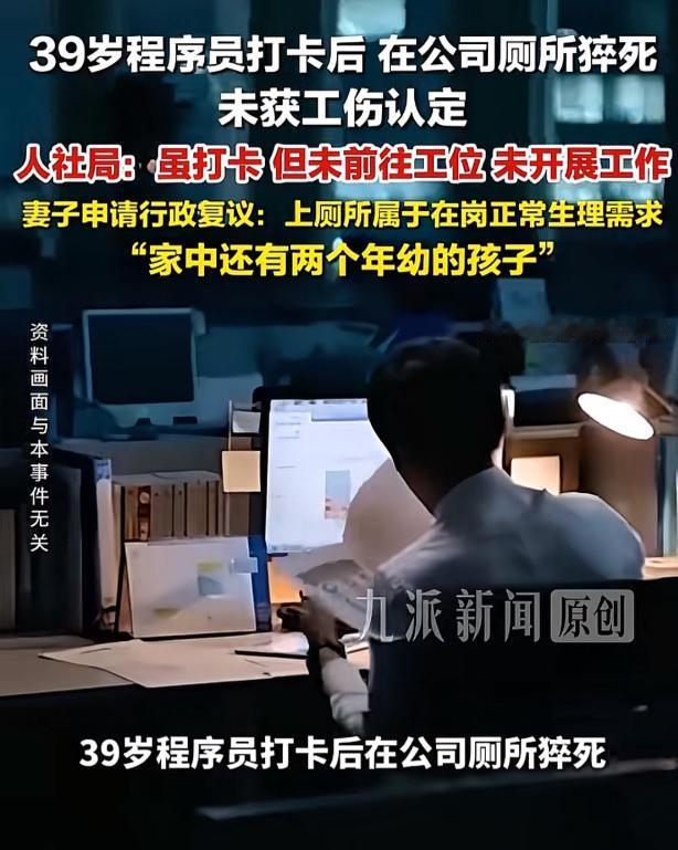 广东深圳，39岁程序员早上去上班，到了公司楼下打完卡，因为肚子不舒服便直接去了厕