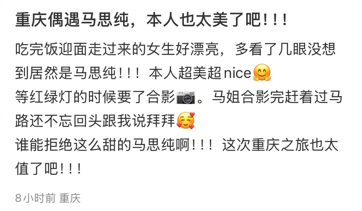 网友偶遇镜头下的马思纯 好松弛明媚的美[期待] ​​​