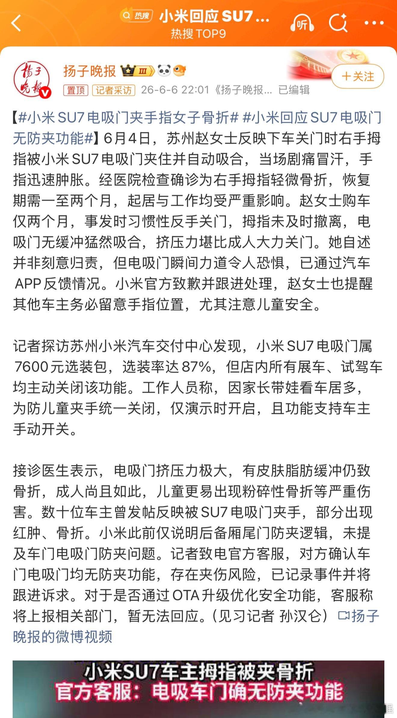 小米回应SU7电吸门无防夹功能 不要扯 几段式关门，反正尾门关的时候多注意，毕竟