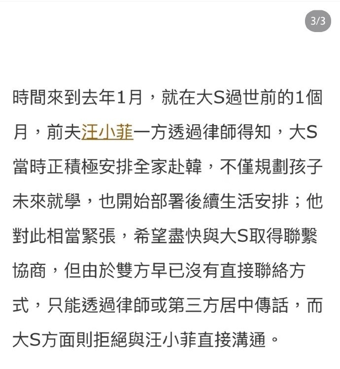 网传大S去世前准备赴韩生活曝大S去世前和S妈发生冲突大家都以为她和具俊晔婚后会一