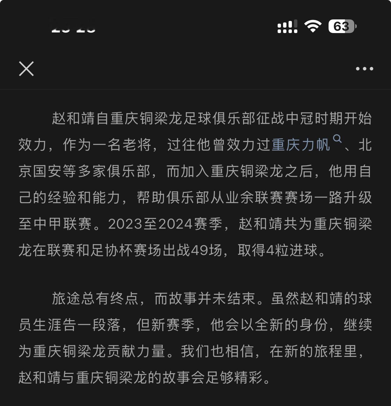 重庆铜梁龙官方宣布39岁的前国安球员赵和靖退役。 北京国安[超话]  