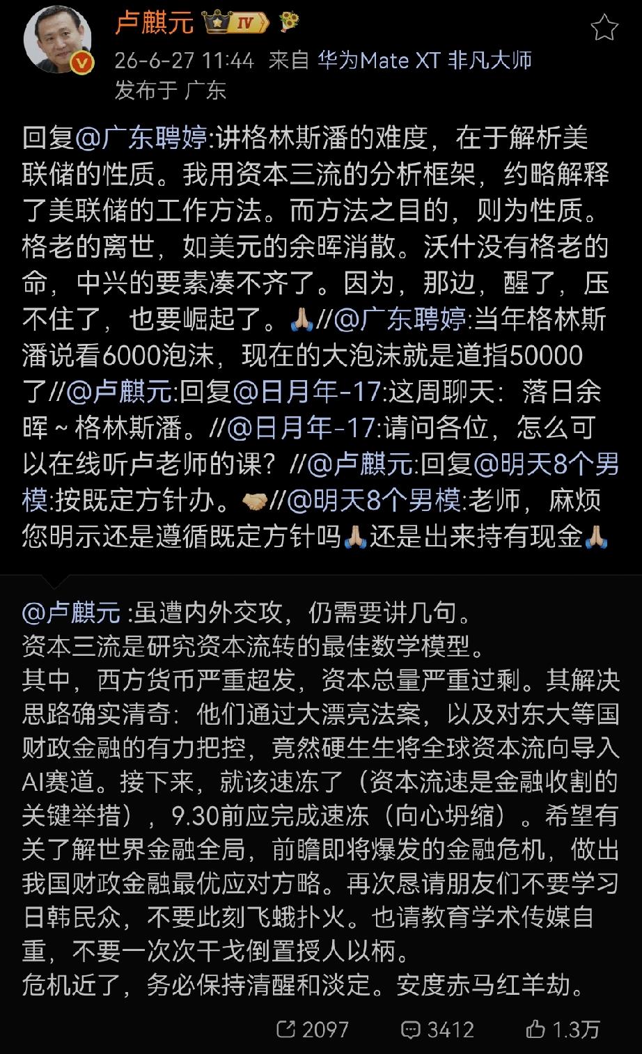回：讲格林斯潘的难度，在于解析美联储的性质。我用资本三流的分析框架，约略解释了美
