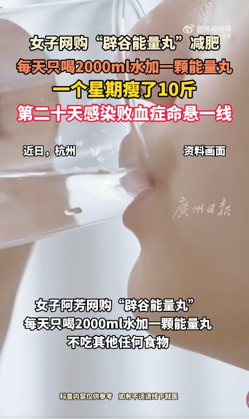 “悲剧还是发生了！”近日，浙江杭州，一女子为了减肥，打算连续辟谷28天，期间，她