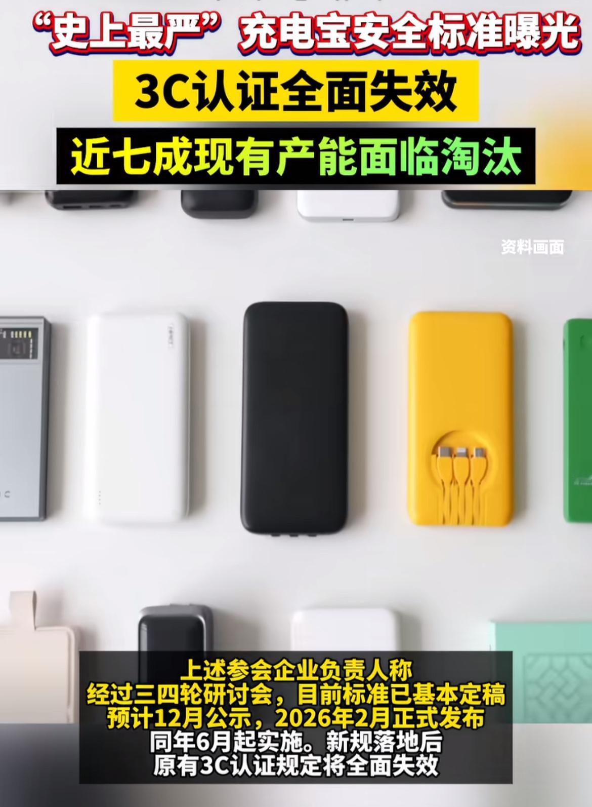 得！充电宝标准又要改了！

这几天我本来还准备买一个带3c认证的充电宝呢， 主要