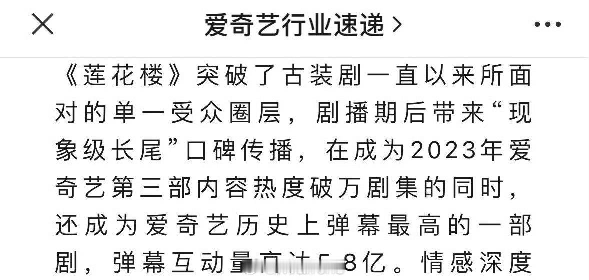 当年成毅莲花楼弹幕互动量高达5.8亿！成为爱奇艺历史上弹幕最高的一部剧！可见莲花