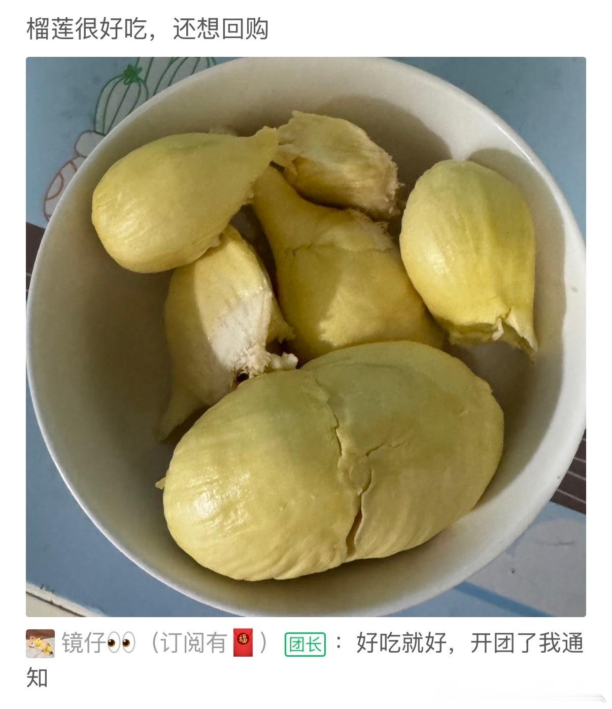 榴莲复团了哈 