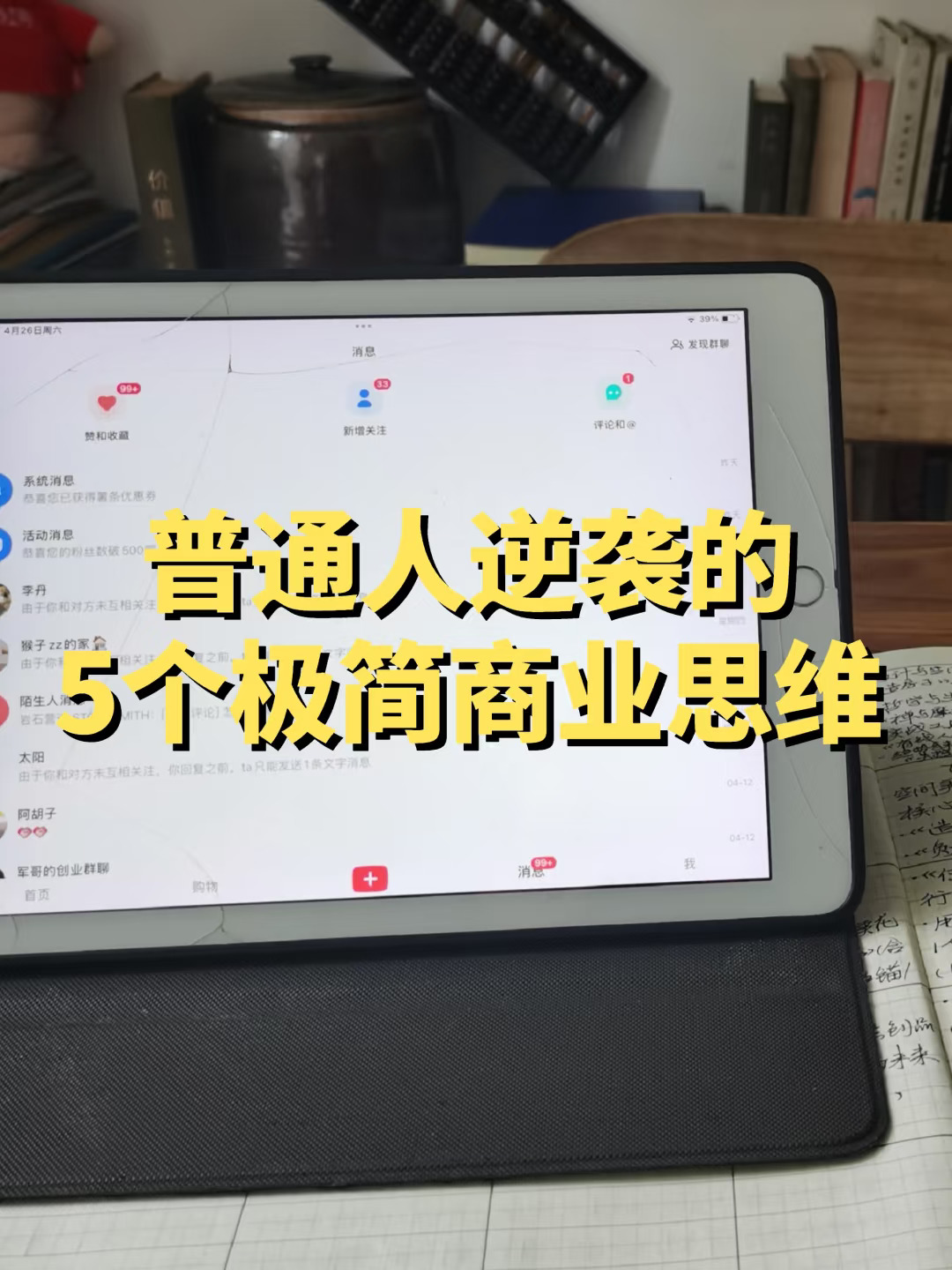 普通人逆袭的5个极简商业思维