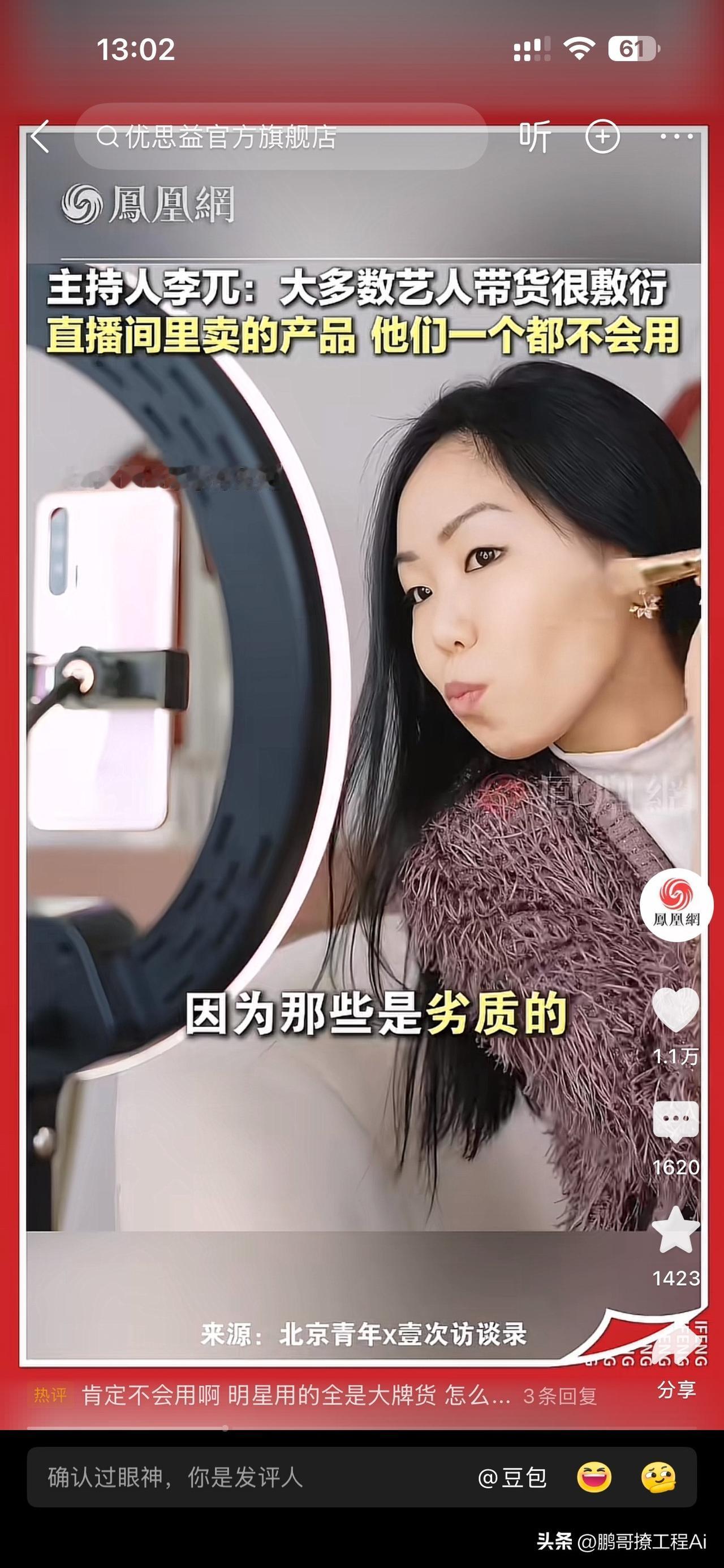 别再傻傻相信那些专业带货主播了，尤其是便宜货。最讽刺的是什么？她在直播间一口一个