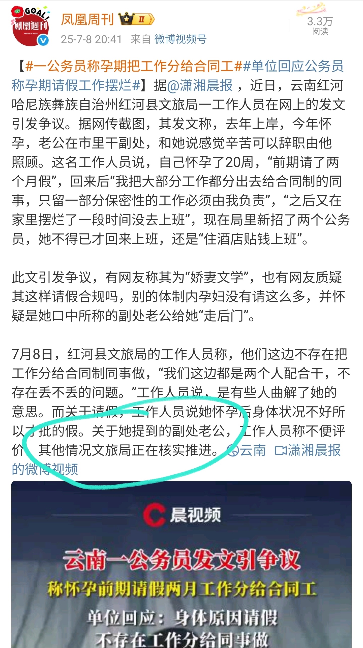 一公务员称孕期把工作分给合同工 文旅部门推进还不够，请纪委部门的同事也跟进一下吧