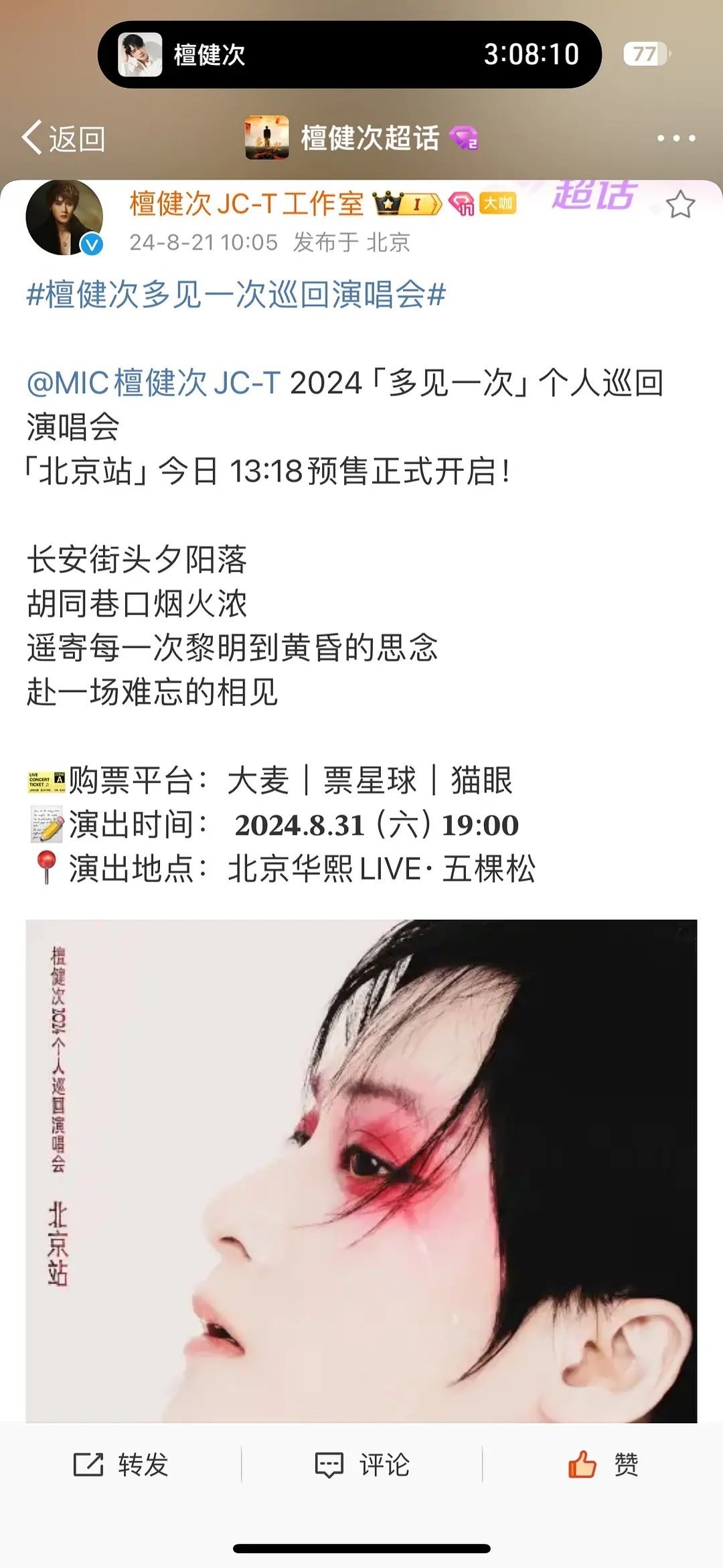 檀健次竟然还会唱戏腔吗？ ​​​