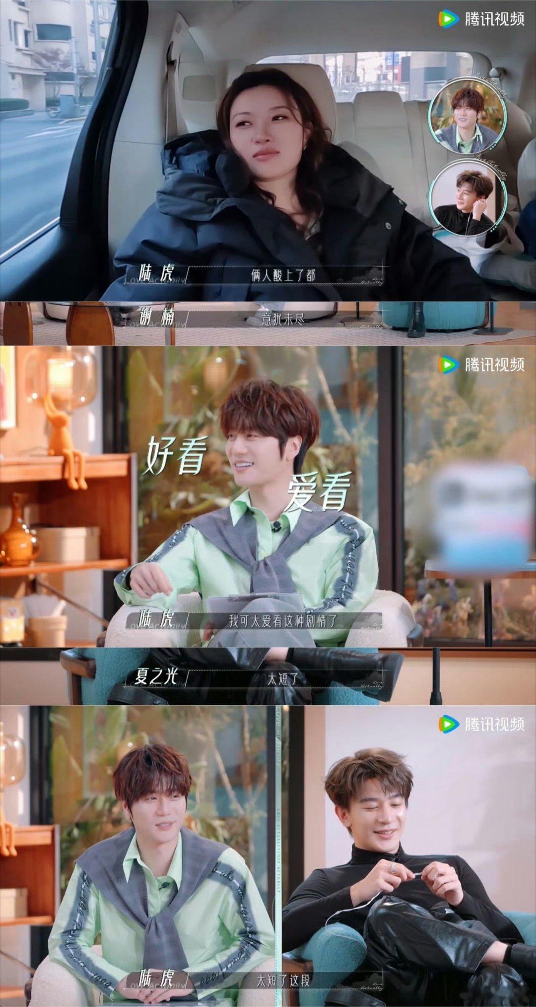 夏之光陆虎不语只一味模仿 笑到岔气！夏之光陆虎在半熟恋人解锁新“玩法”！受涡涡侯