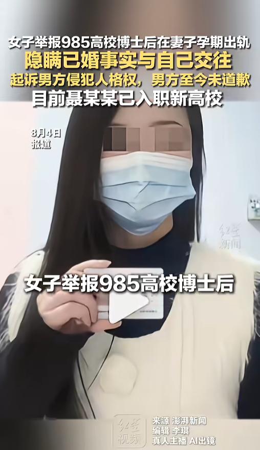 “学历不代表人品！”8月4日报道，北京，一女子实名举报，某985高校博士后欺骗隐