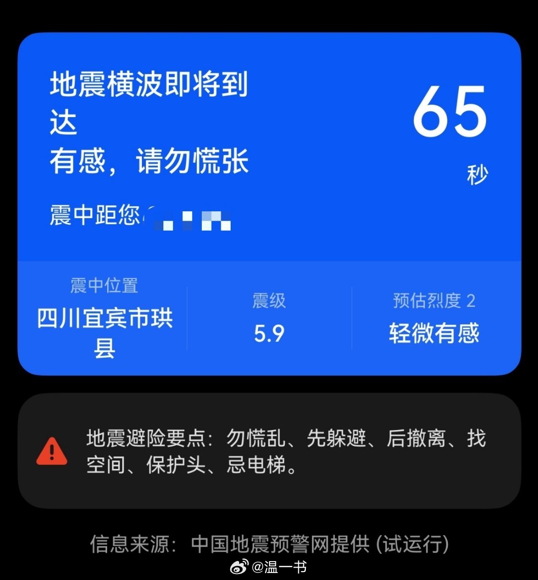 真的有震感！ 