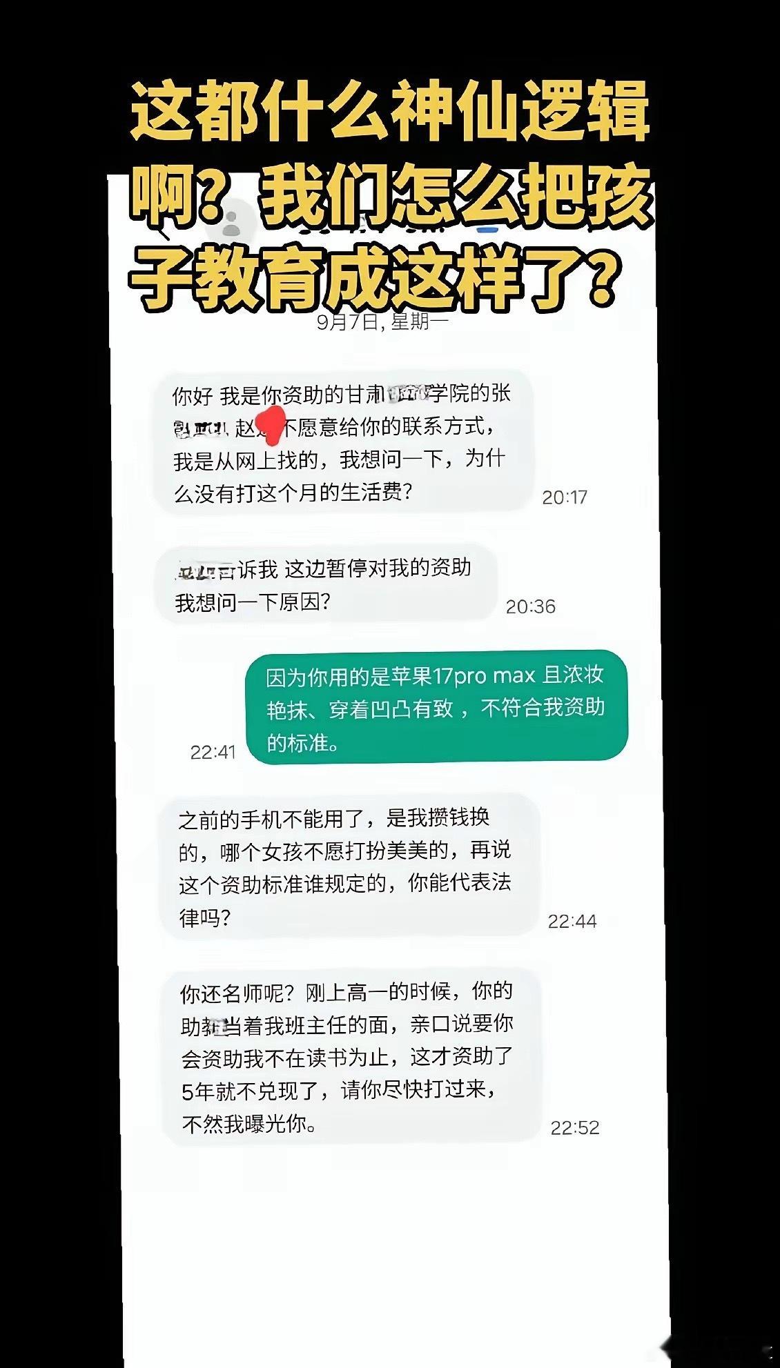 现实版“升米恩，斗米仇”​前新东方教师姚月茂，资助甘肃一女生五年后，因发现她用i