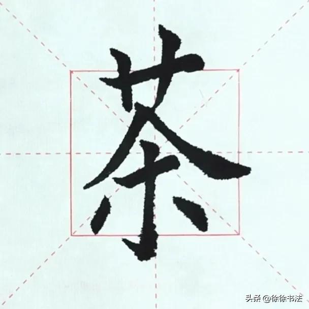 茶的历史，是一部漫长而传奇的演变史。相传，上古时期神农尝百草，日遇七十二毒，得荼