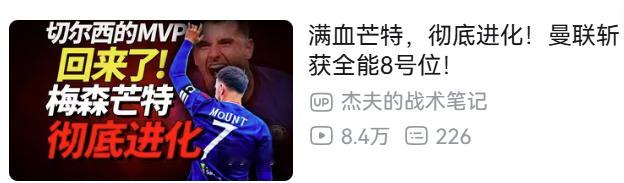 jeff君不愧是曼联最正能量的博主，在夸夸赛道上一骑绝尘。我这个完全不是反话，在