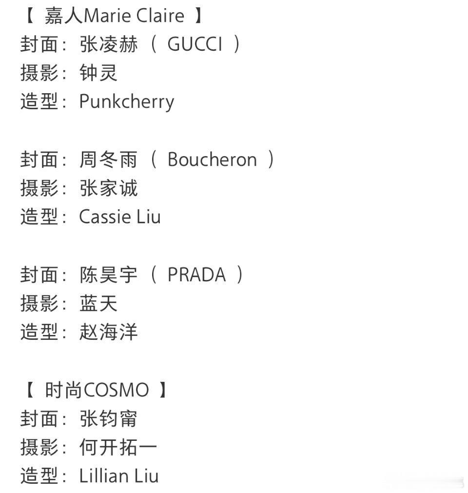 五大女刊封面2026年——七月刊封面杨紫琼 唐嫣 朱珠 张婧仪 王鹤棣 王嘉尔 