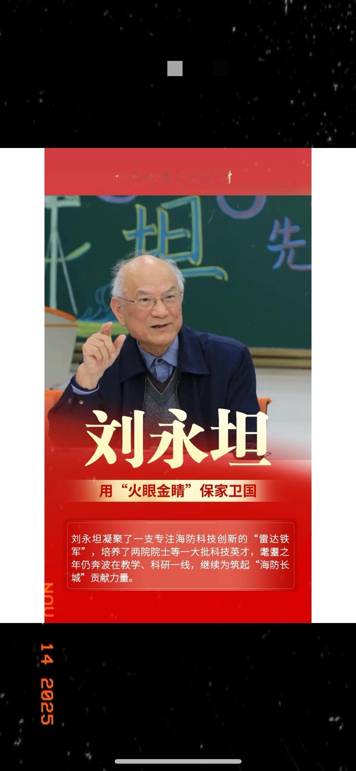 800万奖金转身全捐！

83岁院士刘永坦的选择，才是真正的国之脊梁该有的模样！