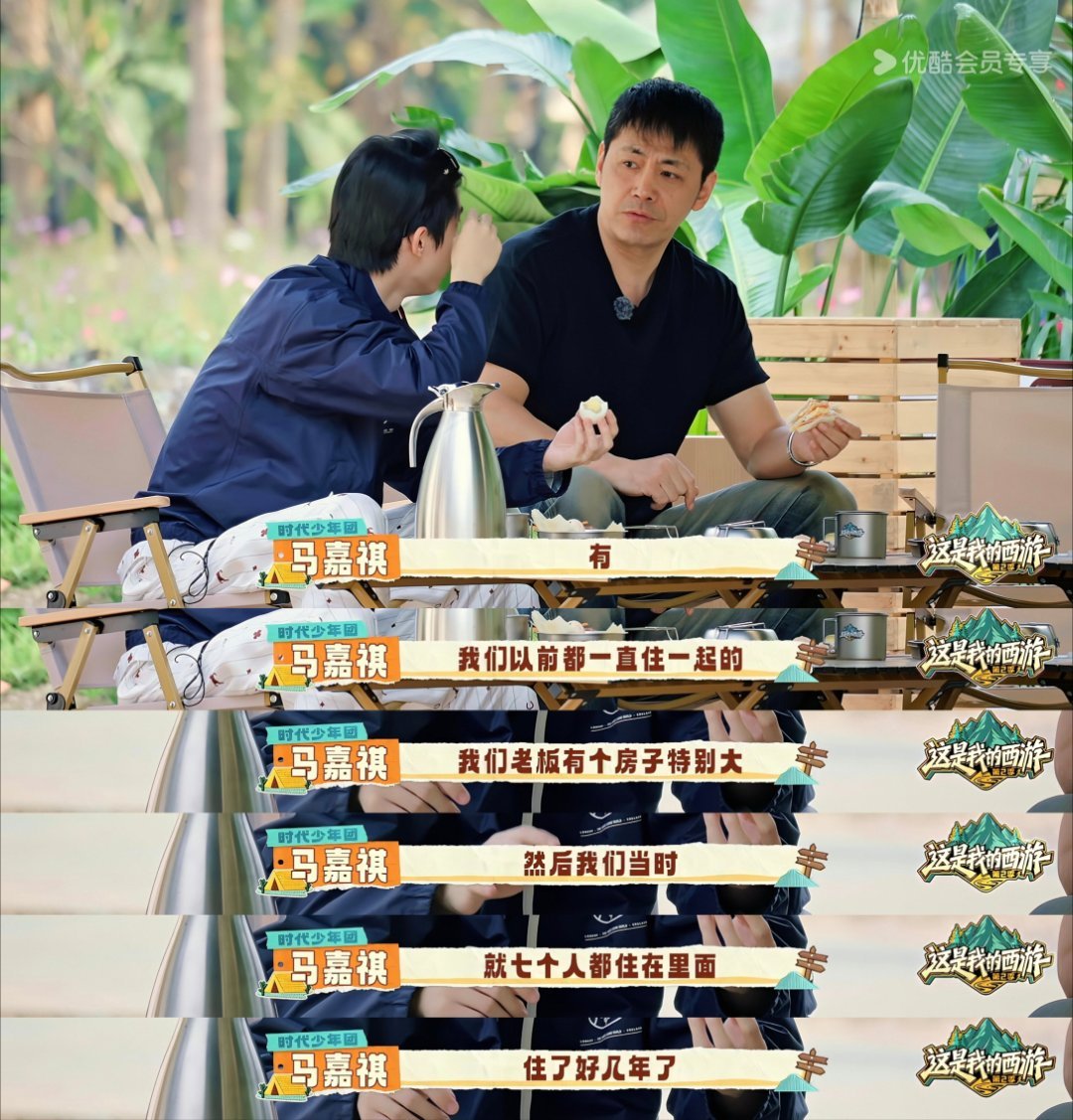 “以前一直住一起”“七个人住好几年了” 永恨……时代少年团这是我的西游第二季时代