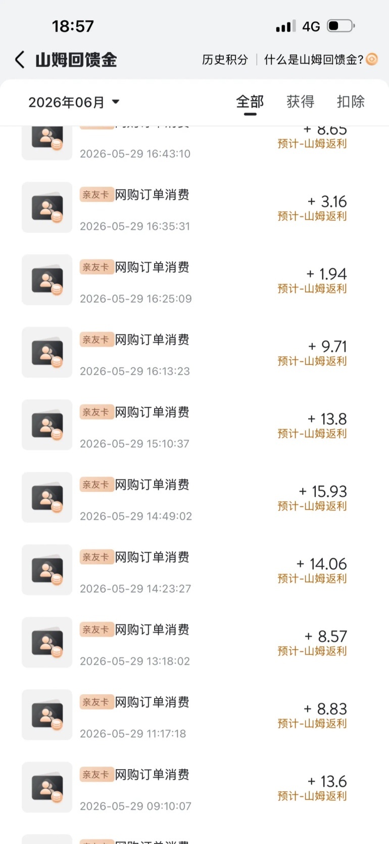 前天刚开的山姆会员卡笑死了，昨天才绑的副卡，这个人疯狂下单，消费能力太猛了，感觉