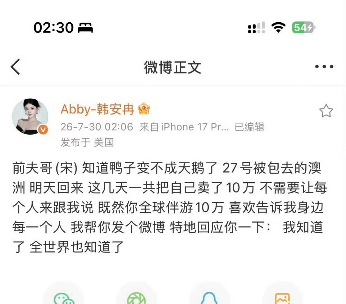 韩安冉曝宋浩然被人包养不是宋浩然都有人包？看来老板也不挑啊不过话说回来这到底咋回