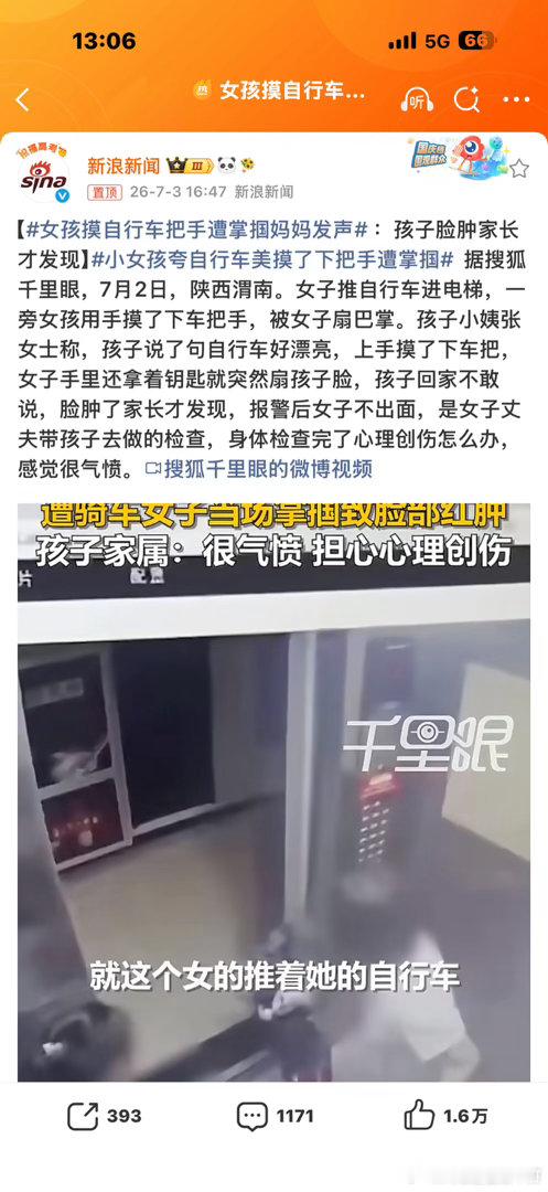 小女孩夸自行车美摸了下把手遭掌掴这个女子真的不需要原谅她！太可恶了！不严惩，不足
