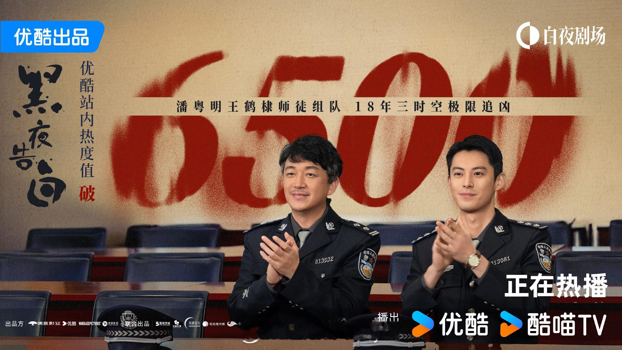 《黑夜告白》热度破6500了，已破白夜剧场首日历史最高热度🔥 