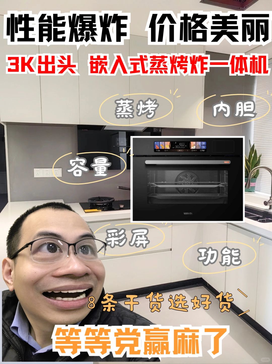 嵌入式蒸烤炸一体机真卷！8条干货选尖货