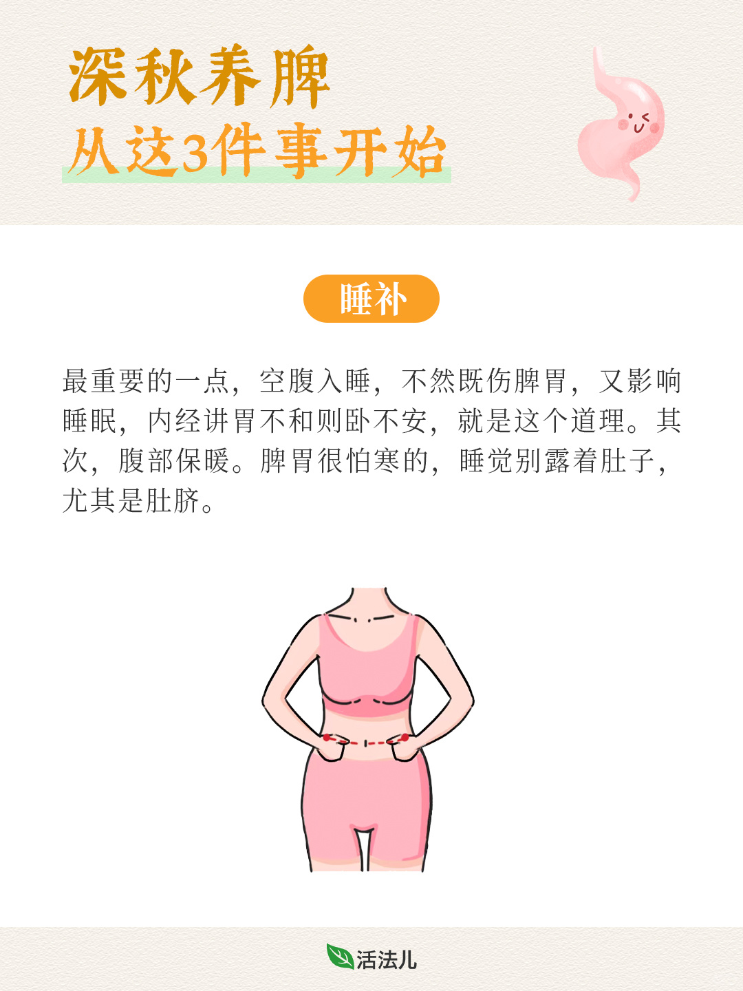 深秋养脾肺，从这3件事开始🍃