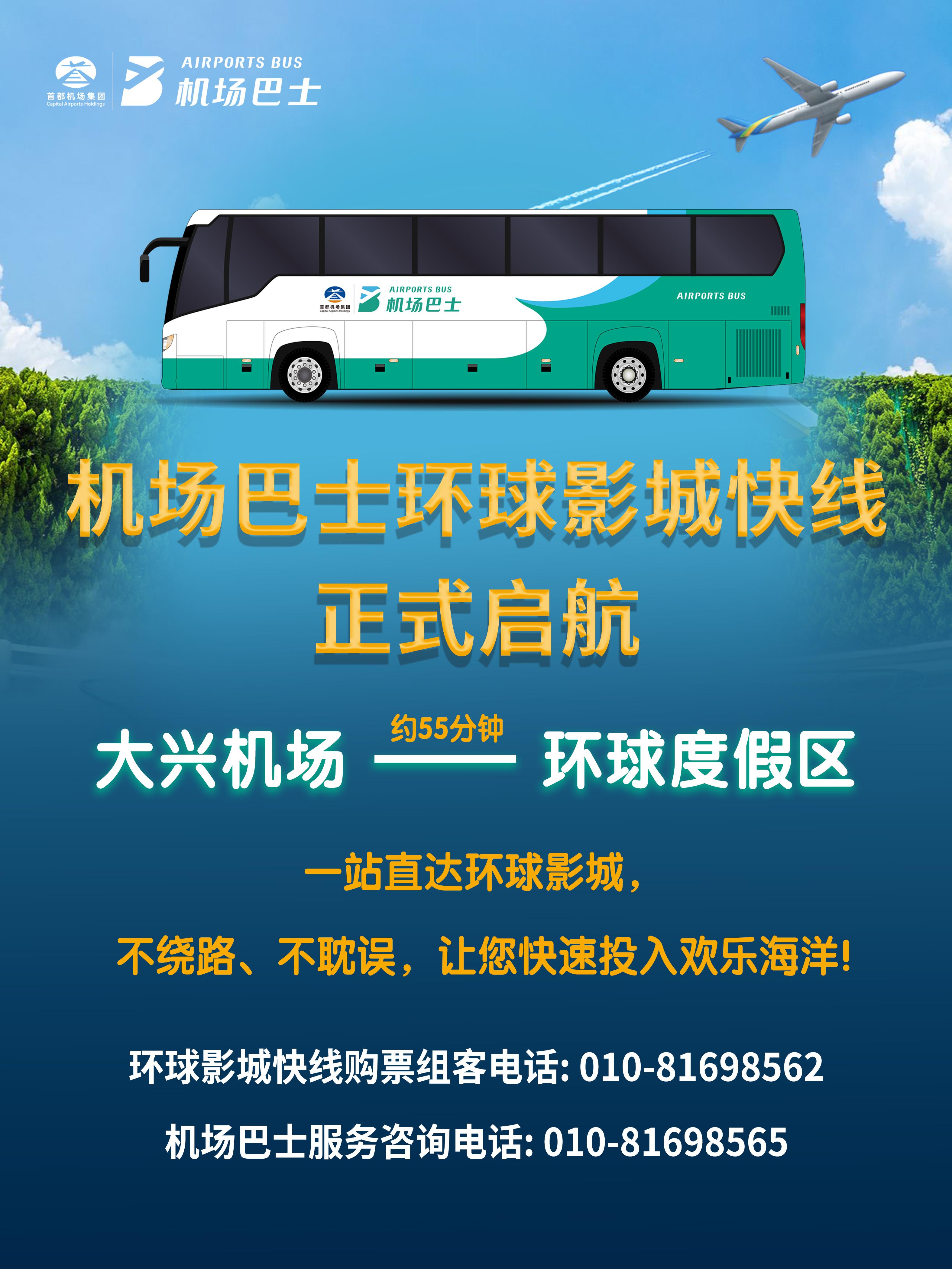 北京大兴机场到环球影城有直达巴士快线了[哆啦A梦吃惊]有两种搭乘方式：第一种，在