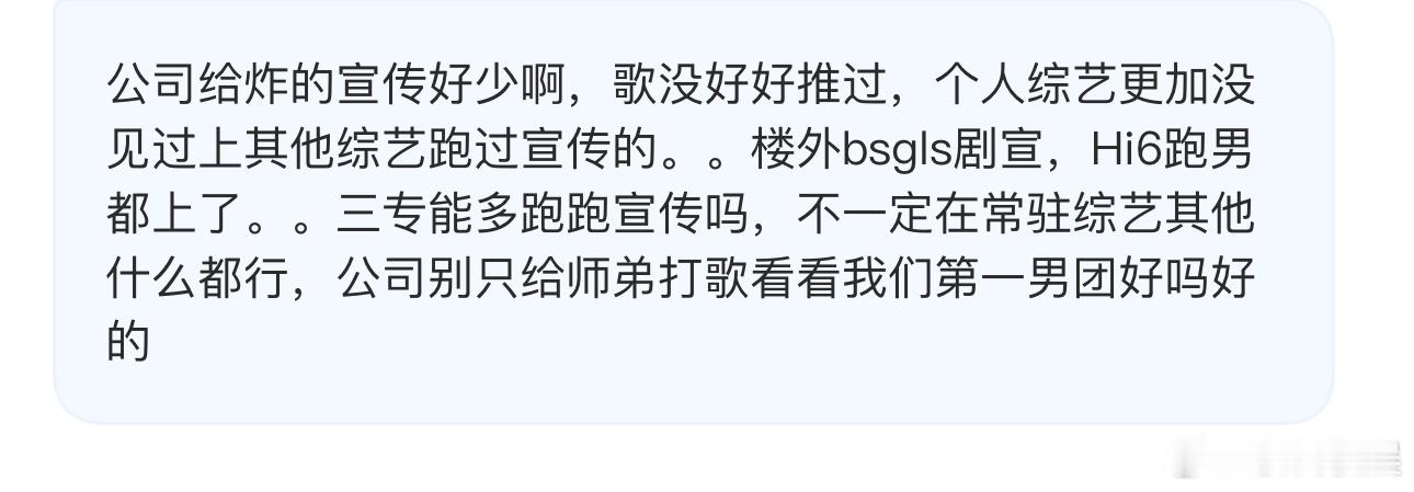 投公司给炸的宣传好少啊，歌没好好推过，个人综艺更加没见过上其他综艺跑过宣传的。。