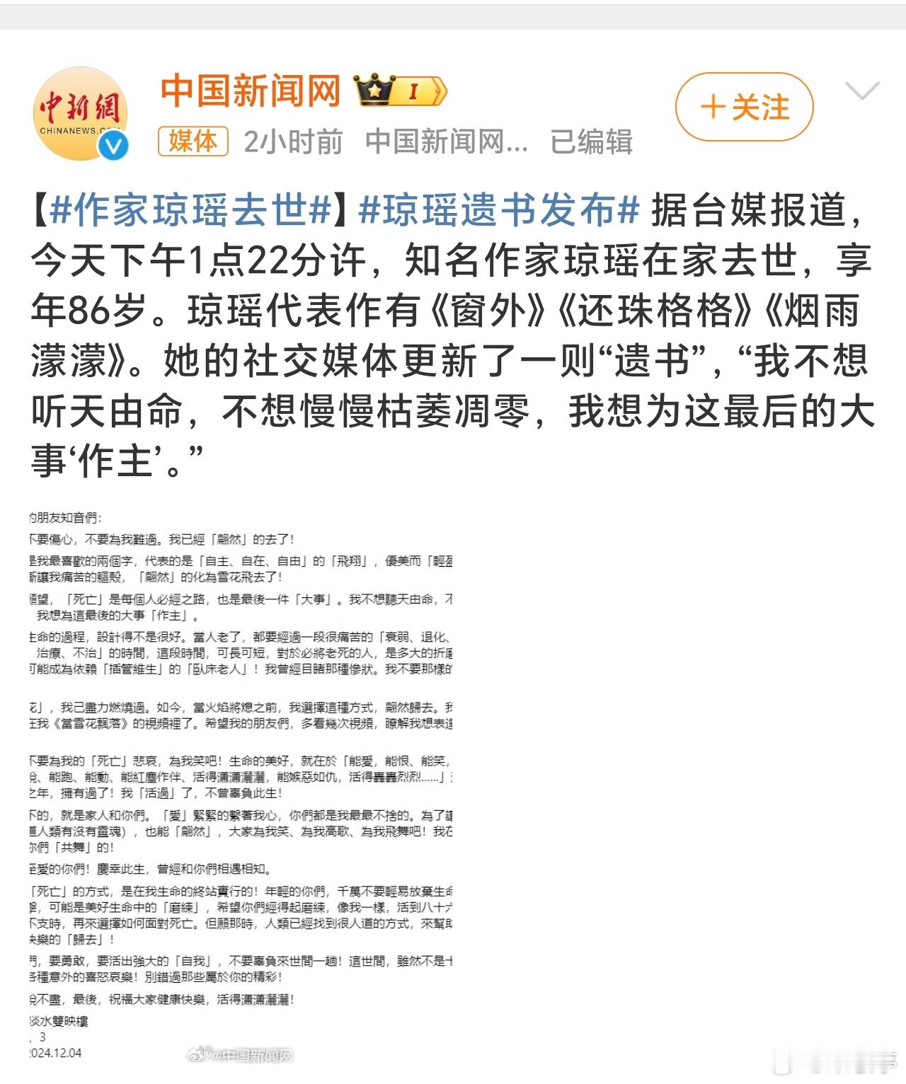 琼瑶去世 那些影响我们至深的作家都走了！金庸走了，琼瑶也离世了[蜡烛]！只能说尊