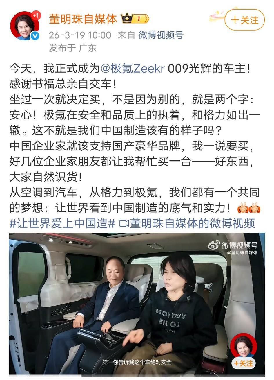 格力董明珠正式成为极氪009光辉版的车主，在和李书福的交谈当中，董大姐更是直接喊