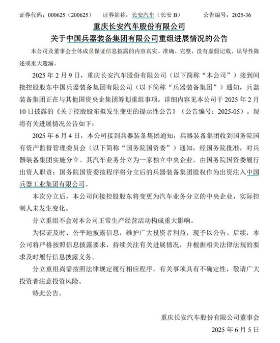 终止与东风汽车合并，长安汽车升级为独立央企
