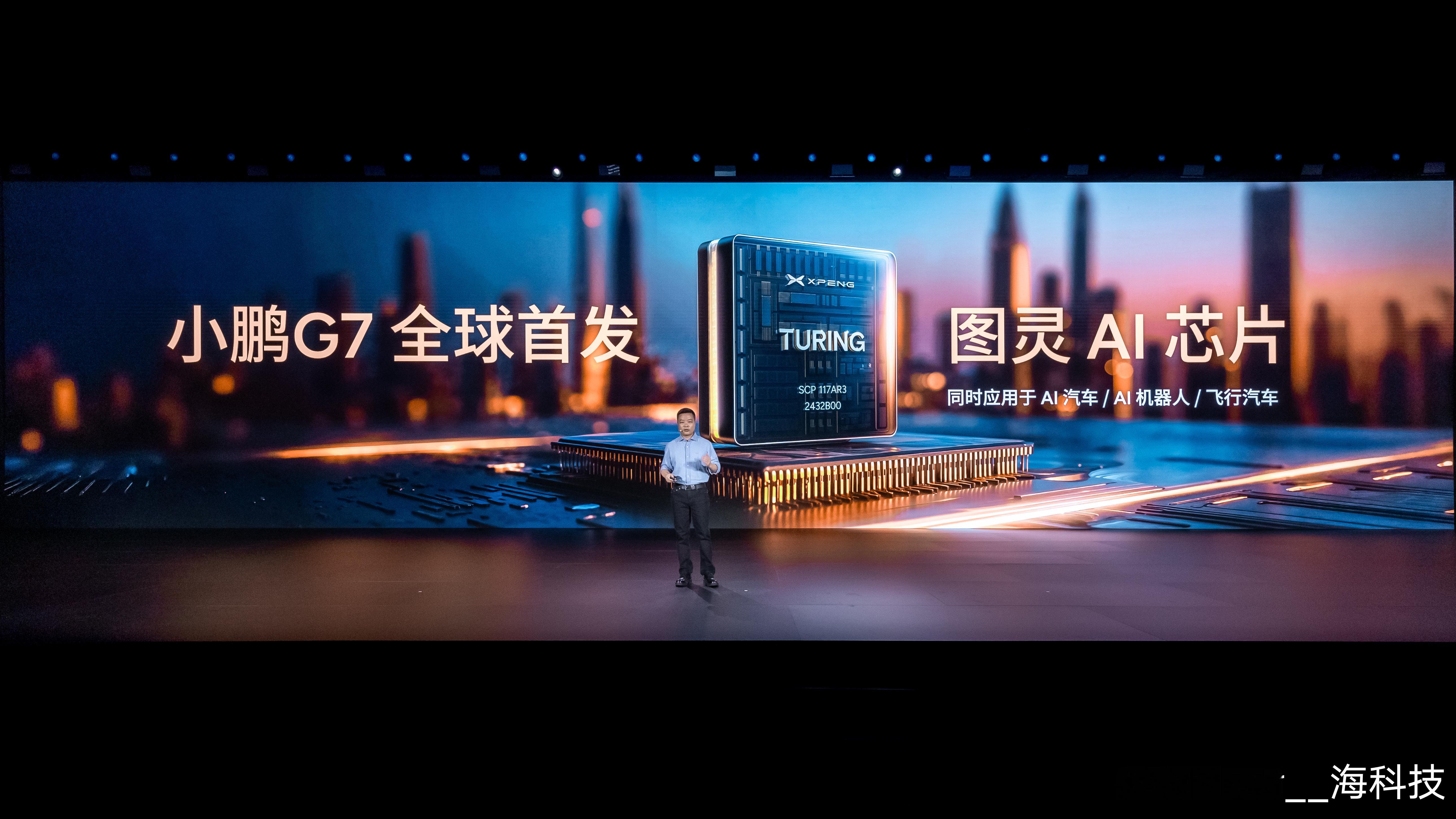 小鹏G7是全球首款L3级算力的AI汽车玄界O1在图灵芯片面前也得敬畏三分！1颗代