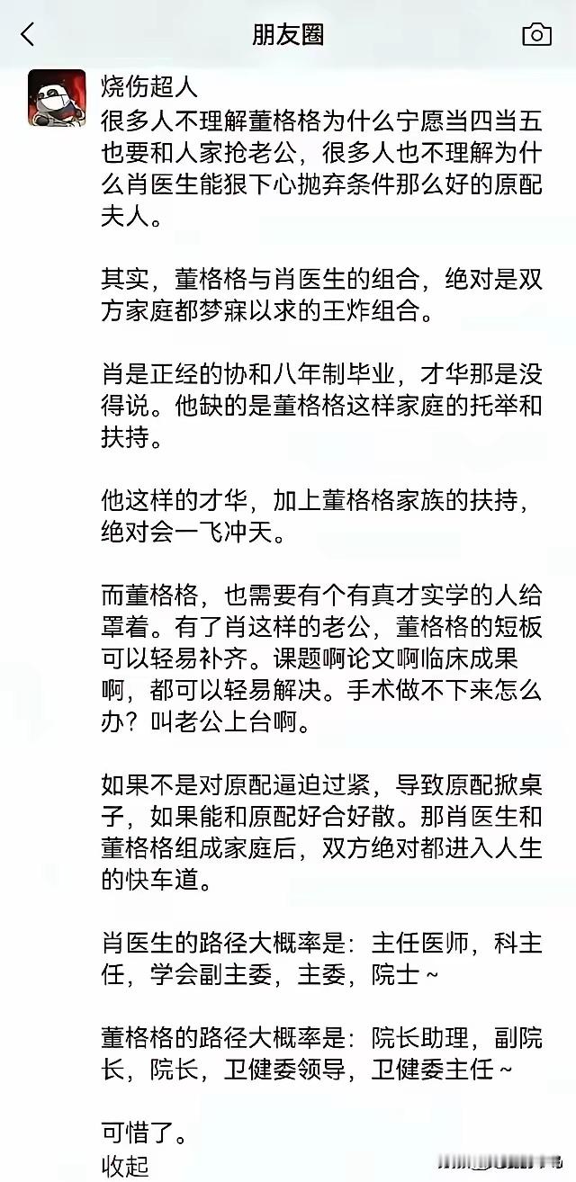 协和小四这瓜越挖越深，还得是内行人看得透彻！ ​​​