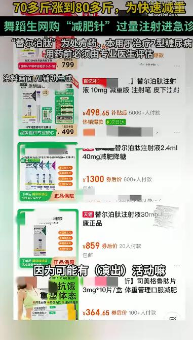 “80多斤女生嫌胖打超量减肥针”的新闻引发了广泛关注。这位20岁的舞蹈专业学生小