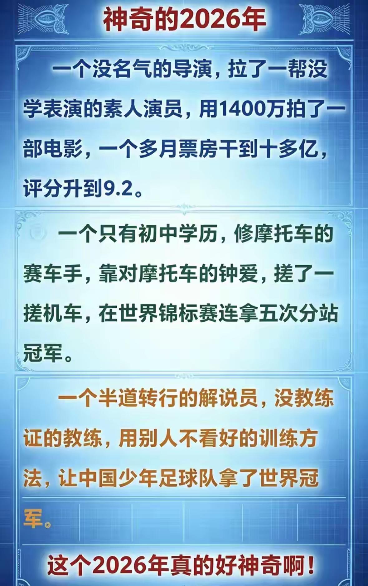 2026年确实神奇！
只是这种神奇还是比较少，再多一次更好！