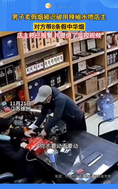 “太嚣张了！”11月21日，江苏徐州，一男子带着8条“中华”香烟到店里，想低价让