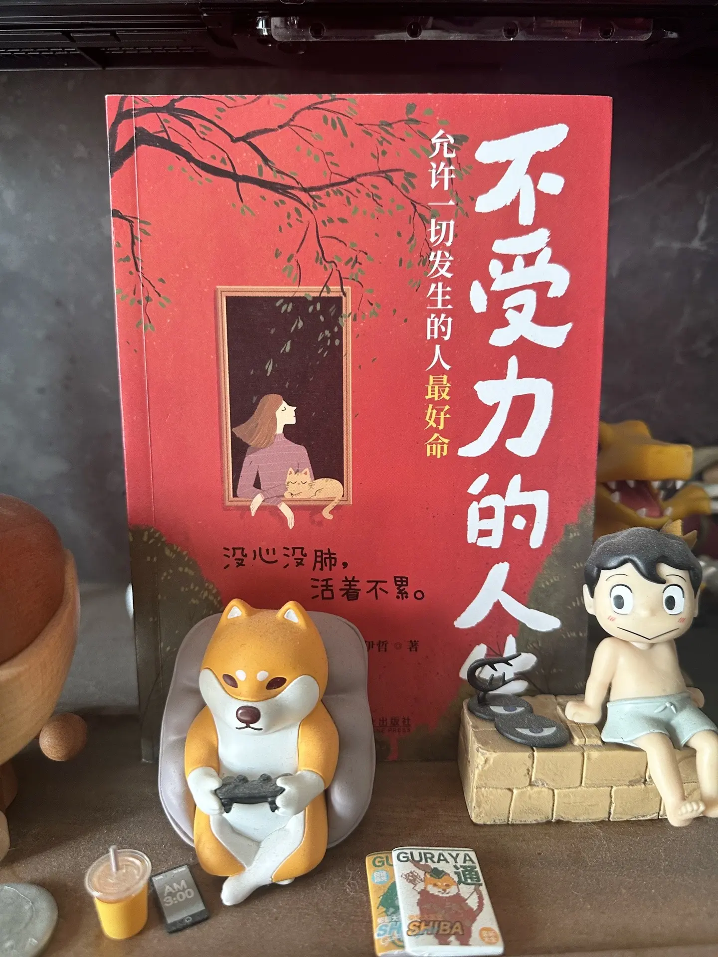 没心没肺， 活着不累！