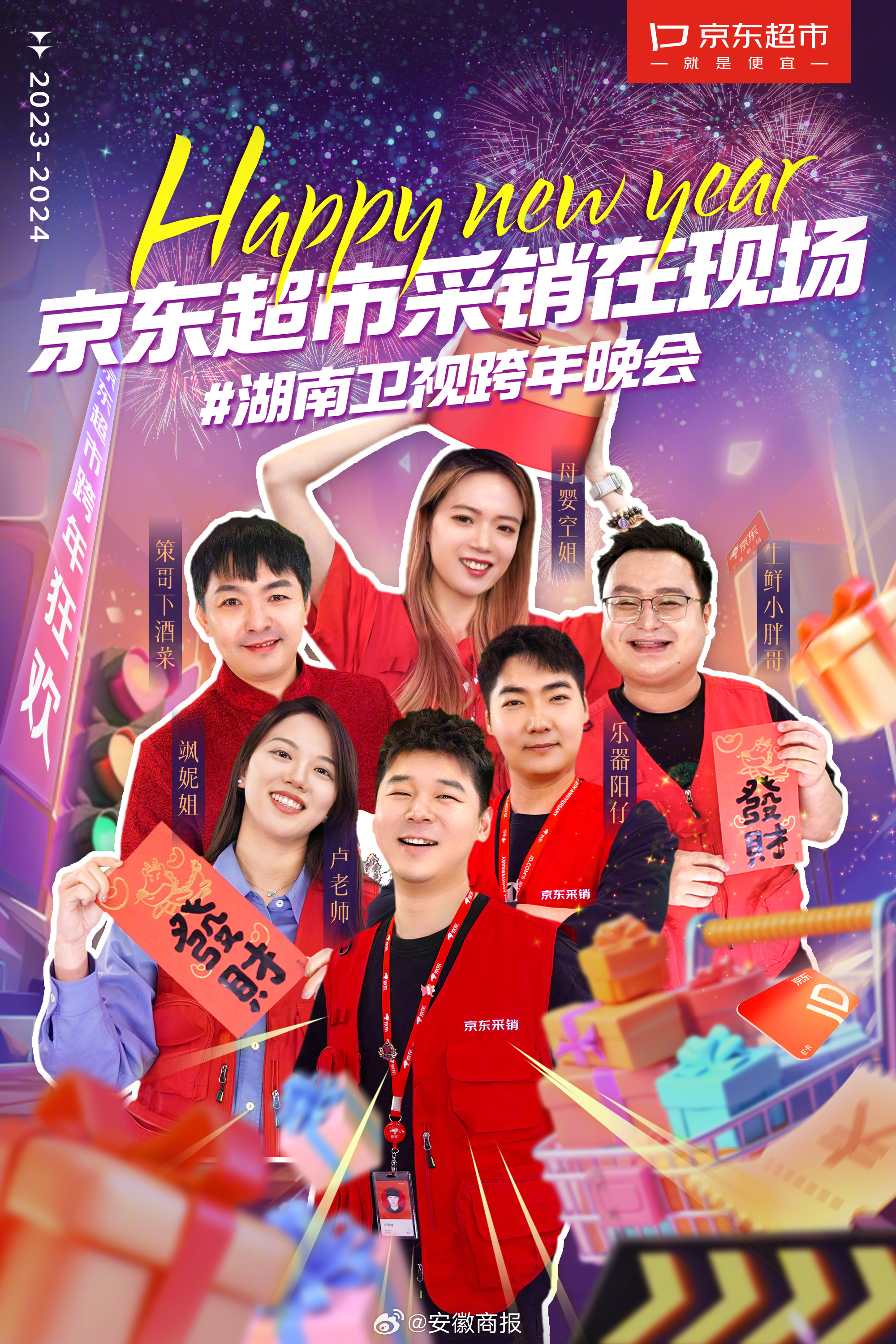湖南卫视跨年晚会同期，京东企业暖心季也整合了海量优质商用产品，以企业团购的形式为