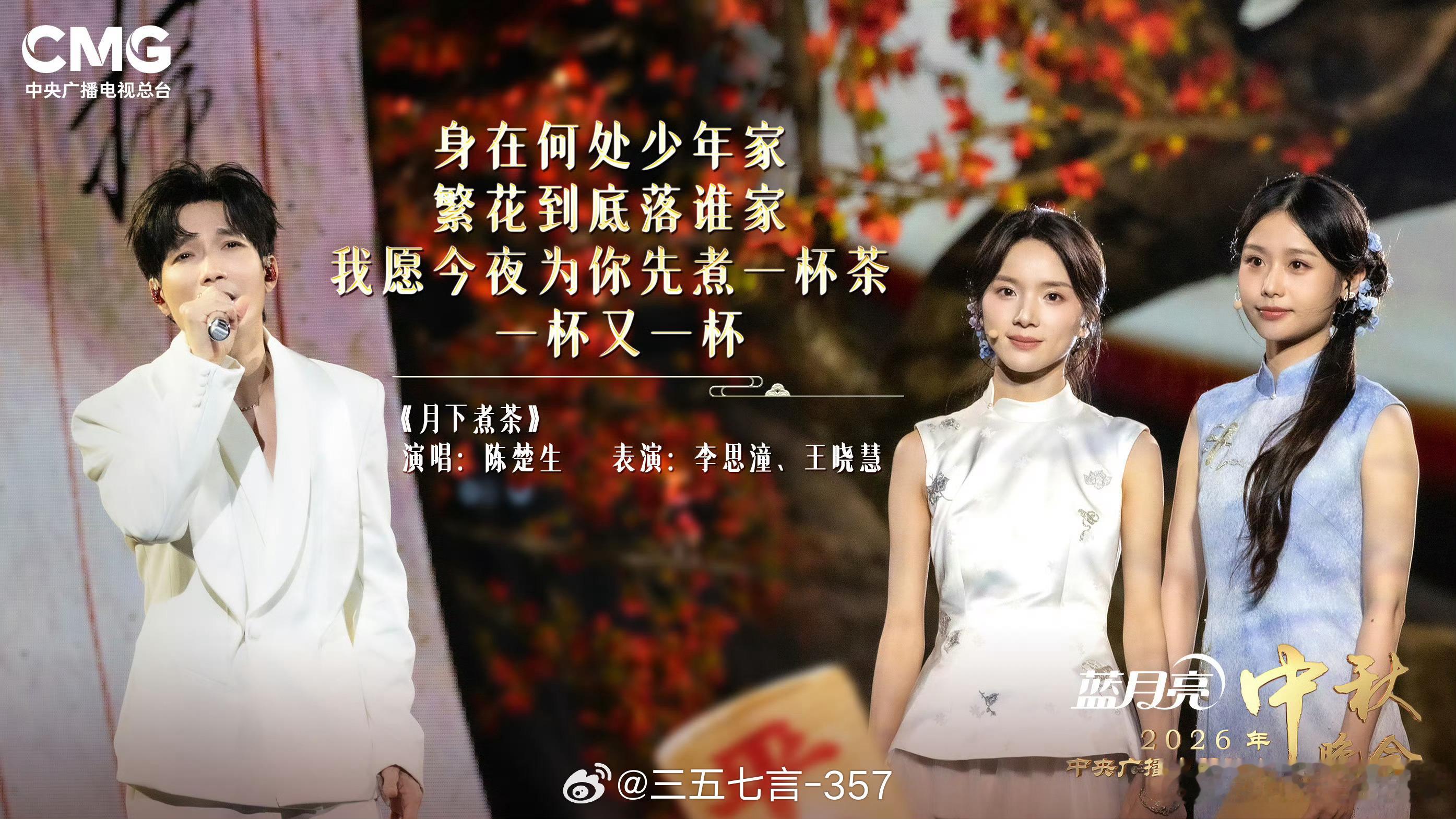 南枝 淑柔在2026央视中秋晚会相遇了[泪] ​​​