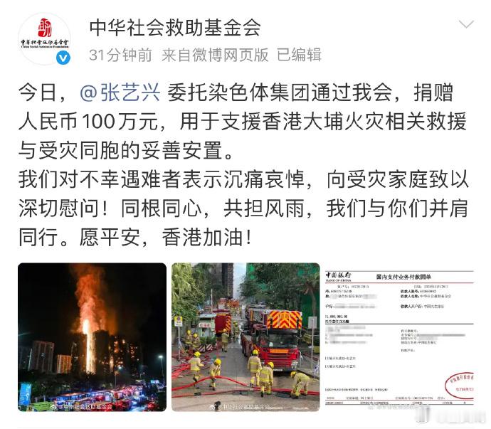 张艺兴捐款100万 张艺兴捐款100万 